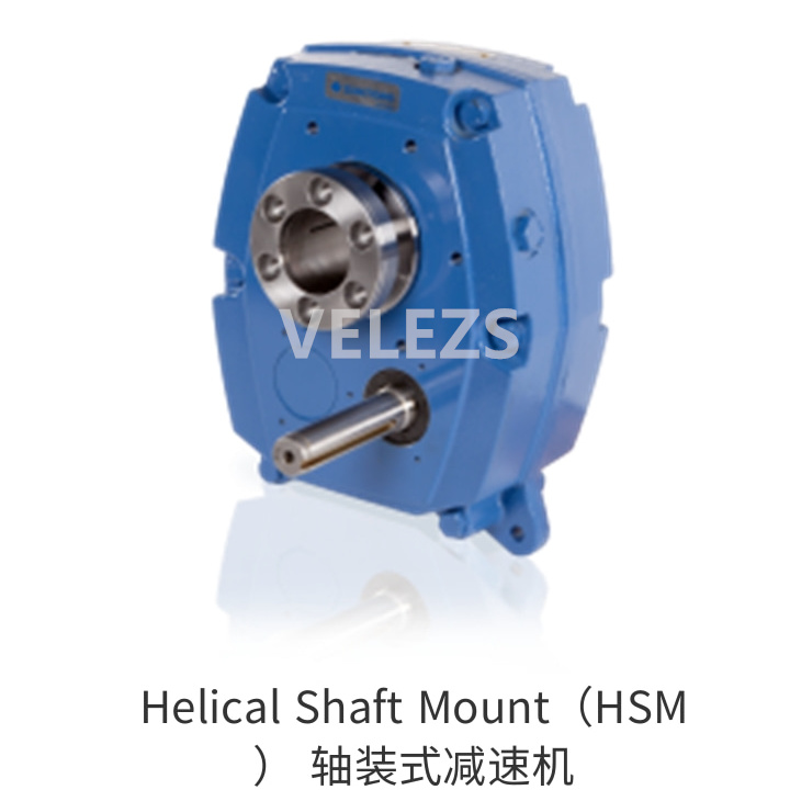 Helical Shaft Mount（HSM） 轴装式减速机
